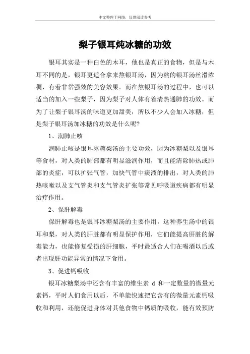 梨子银耳炖冰糖的功效