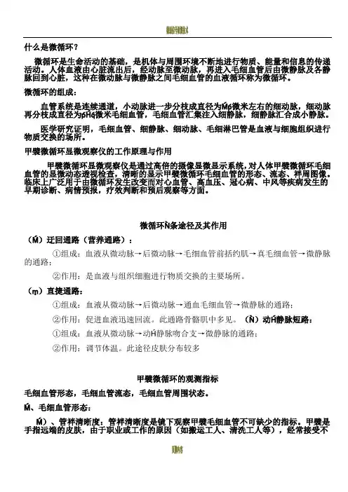 微循环检测基础知识