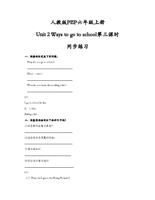 【精品】pep人教版六年级英语上册：第二单元  第三课时同步练习(含答案)