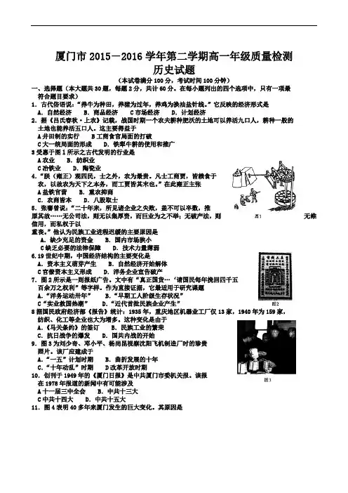 福建省厦门市2015-2016学年高一下学期期末考试历史试题精编含解析