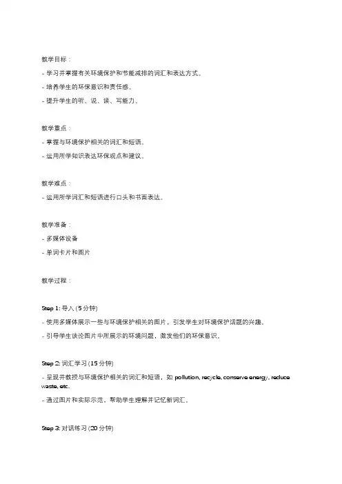 人教版八年级下册英语unit10教案