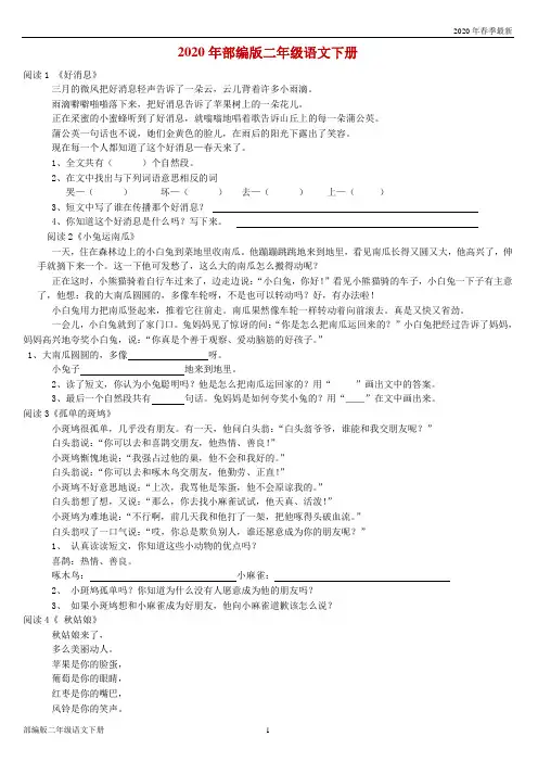 部编版二年级下册语文暑假作业之课外阅读训练题30篇(完美版打印版)