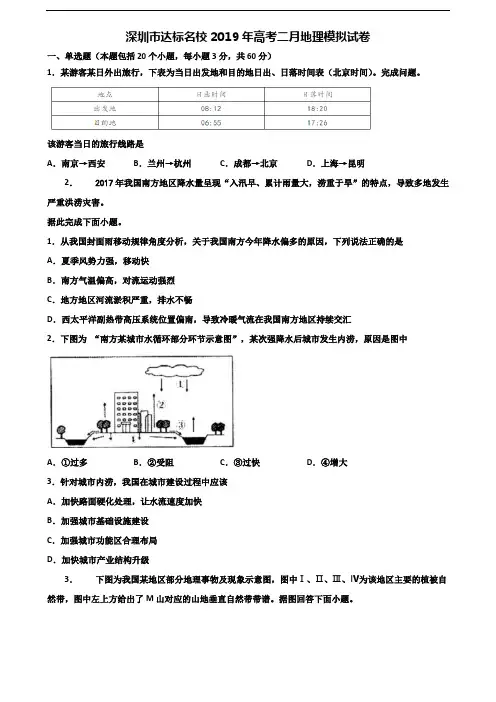 深圳市达标名校2019年高考二月地理模拟试卷含解析
