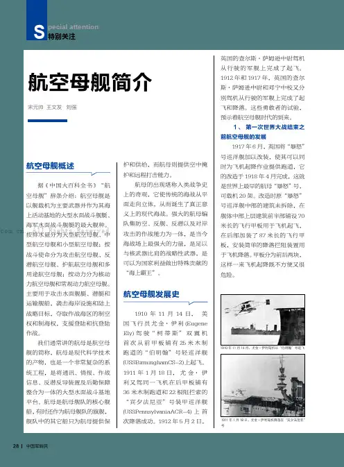航空母舰简介