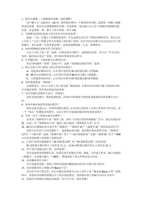 红利计价软件常见问题解答
