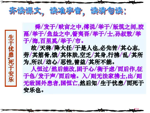 最新孟子两章之生于忧患-死于安乐市公开课一等奖省优质课获奖课件