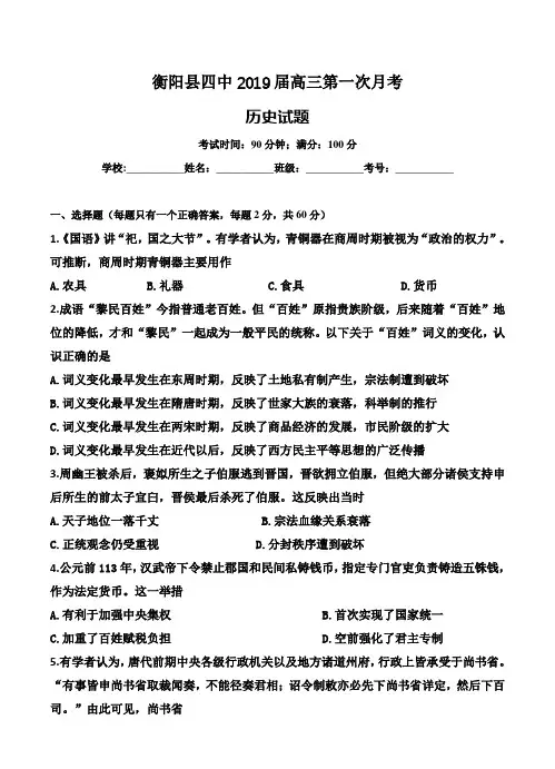 湖南省衡阳县第四中学2019届高三9月月考历史试卷(含答案)