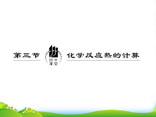 【创新方案】高中化学 第一章第三节化学反应热的计算课件 新人教版选修4
