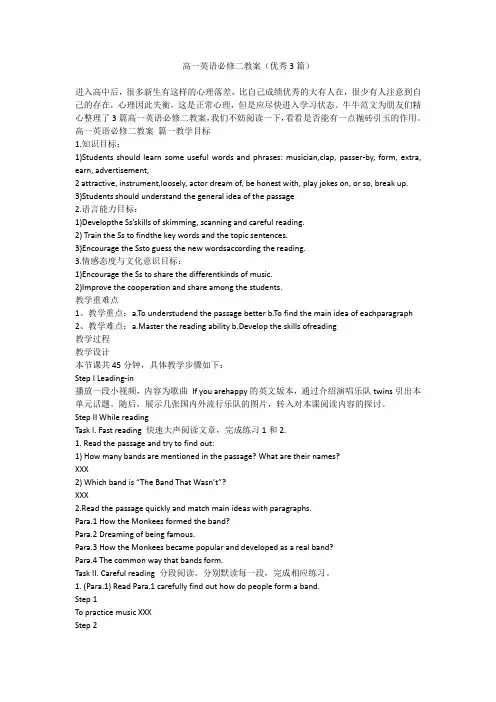 高一英语必修二教案(优秀3篇)