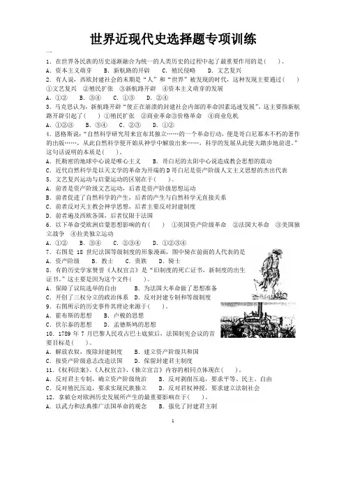 世界近现代史选择题专项训练
