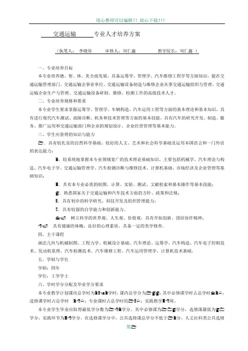 交通运输专业人才培养方案