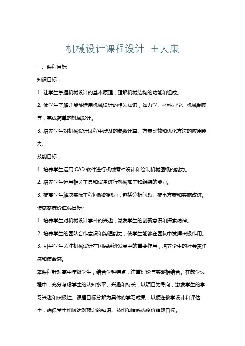 机械设计课程设计王大康