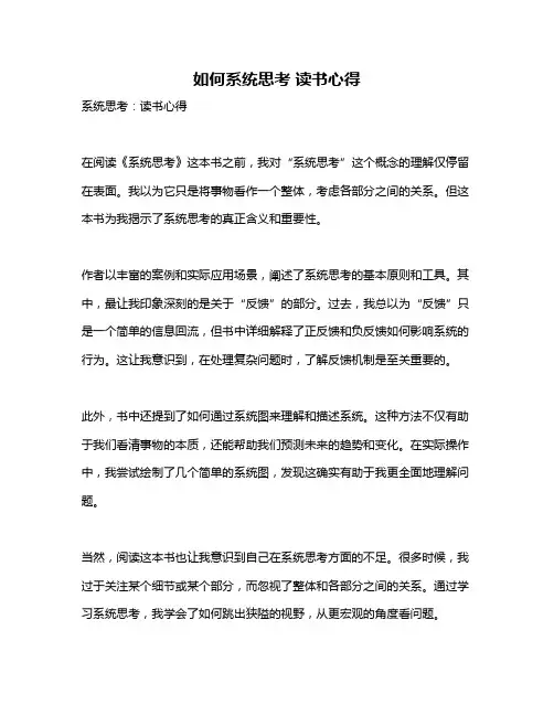 如何系统思考 读书心得