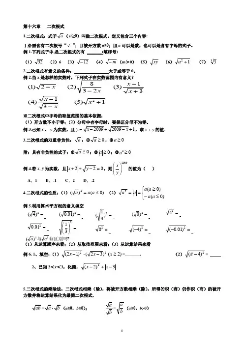 人教版八年级下册数学知识点及典型例题总结