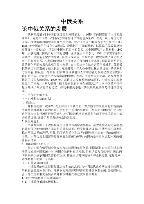 考试 中俄关系