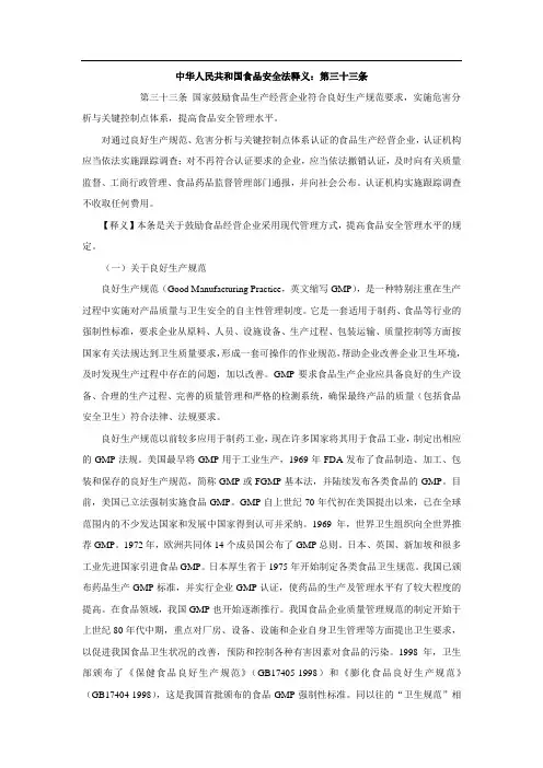 中华人民共和国食品安全法释义：第三十三条58239