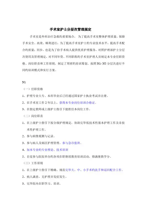 手术室护士分层次管理统一规定