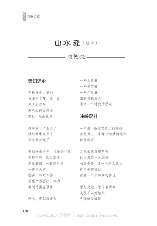 山水谣（组诗）