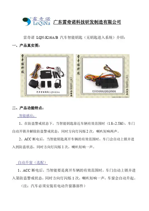 汽车智能钥匙(无钥进入系统)介绍