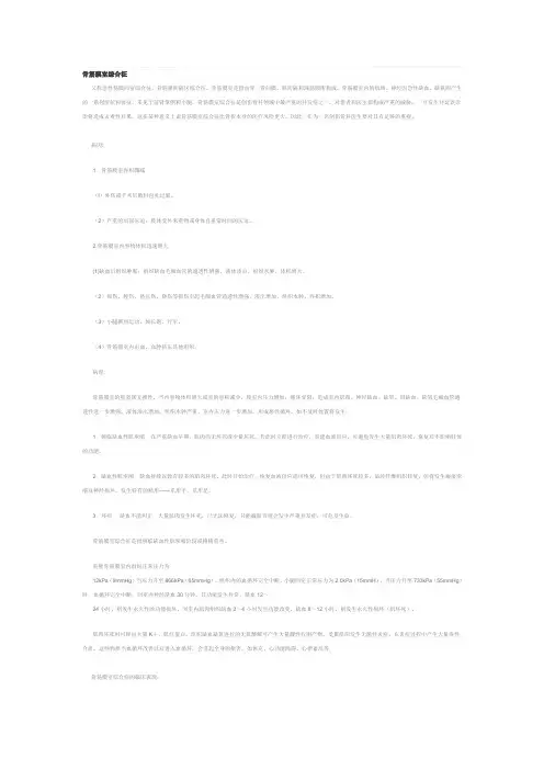 骨筋膜室综合征