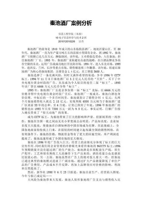 秦池酒厂案例分析