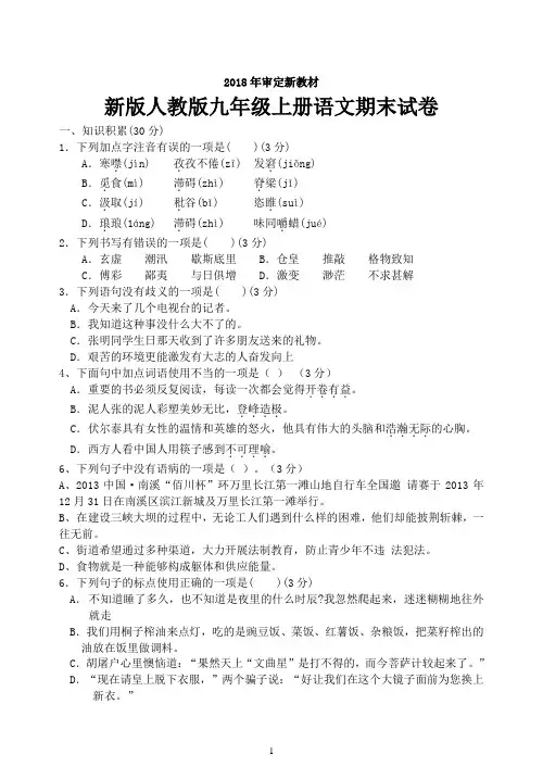人教版九年级语文上册期末试卷(2018新教材)