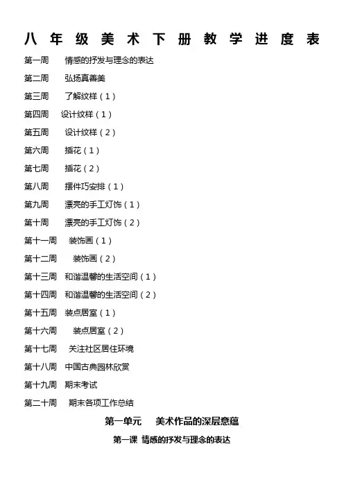 人教版八年级美术下册全教案