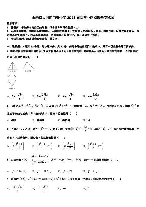 山西省大同市口泉中学2025届高考冲刺模拟数学试题含解析