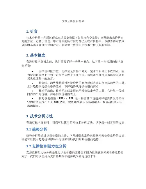 技术分析报告格式