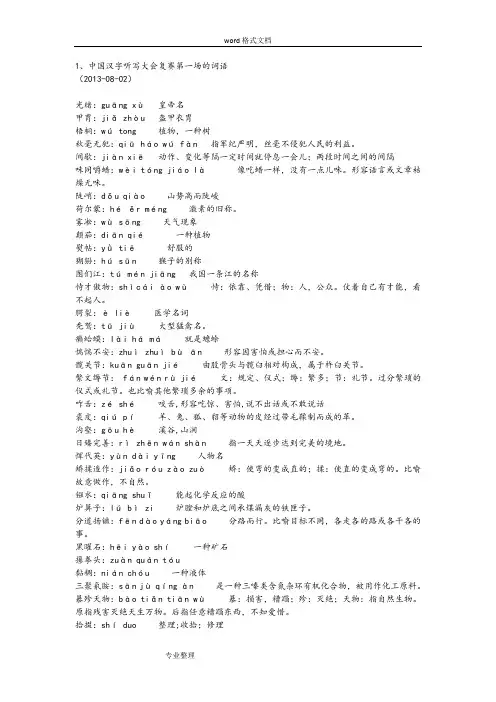 汉字听写大赛试题库[全部词语+拼音+解释]