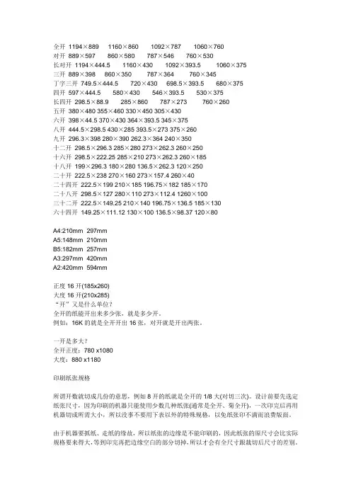 纸张规格尺寸