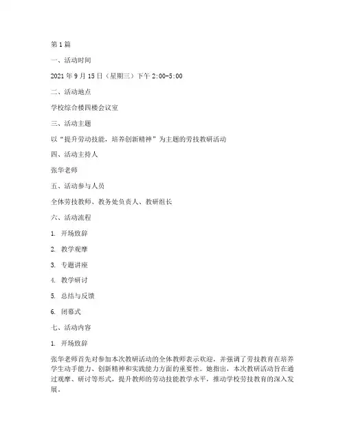劳技教研活动记录(3篇)
