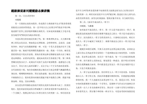 超级演说家刘媛媛励志演讲稿