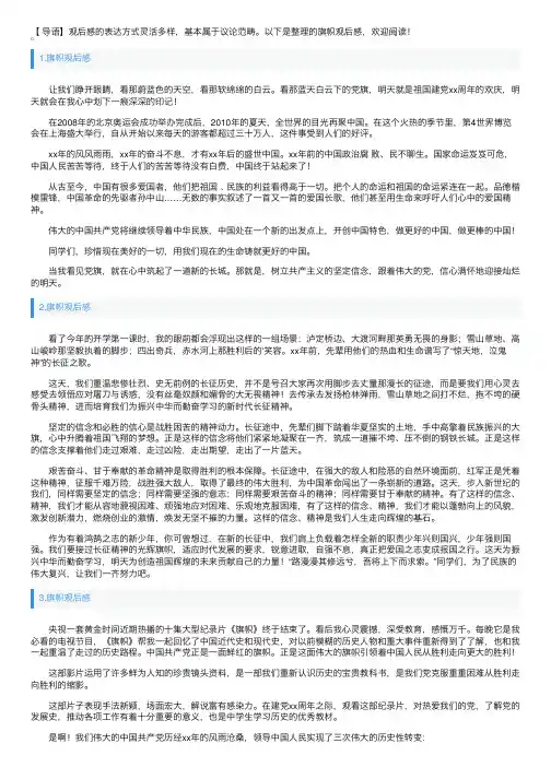 旗帜观后感5篇