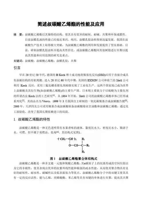 叔碳酸乙烯酯