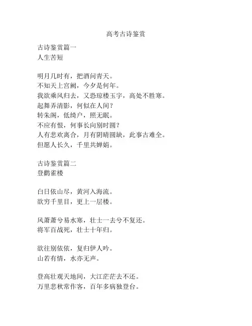 高考古诗鉴赏