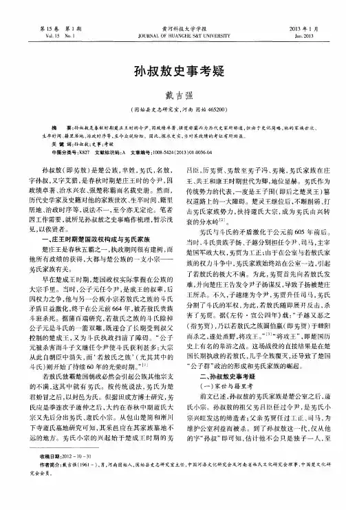 孙叔敖史事考疑