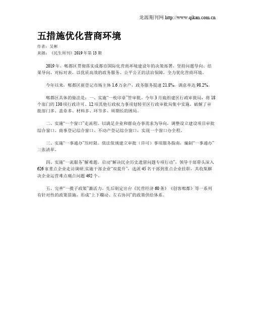 五措施优化营商环境