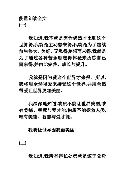 能量朗读全文
