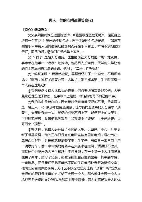 优人一等的心阅读题答案（2）