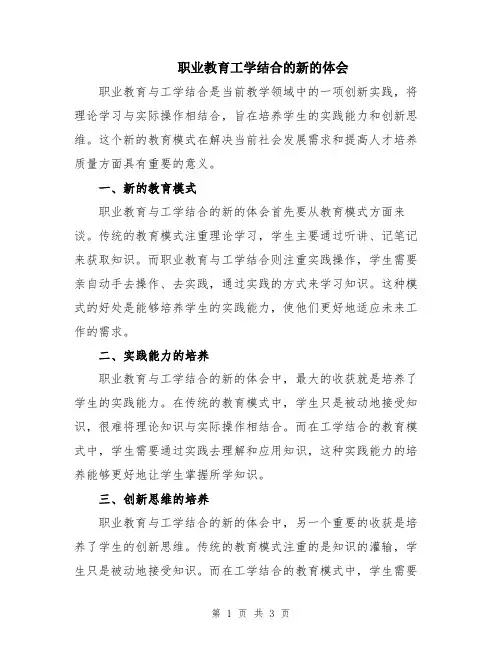 职业教育工学结合的新的体会