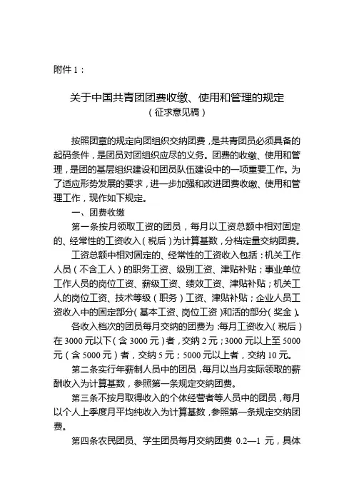 关于中国共青团团费收缴、使用和管理的规定