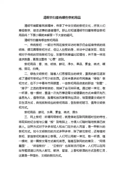 清明节扫墓有哪些祭祀用品