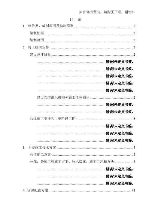某铁路隧道施工组织设计方案(DOC 63页)