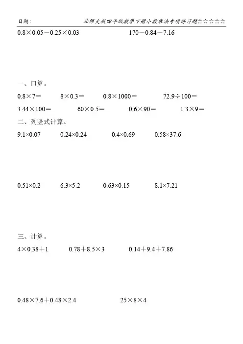 北师大版四年级数学下册小数乘法专项练习题134