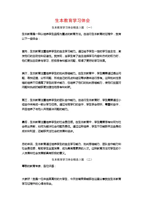 生本教育学习体会3篇