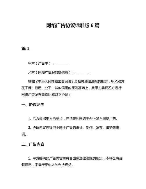 网络广告协议标准版6篇