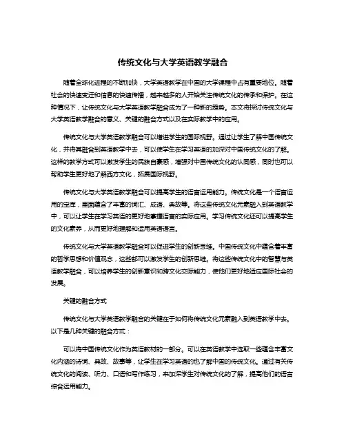传统文化与大学英语教学融合