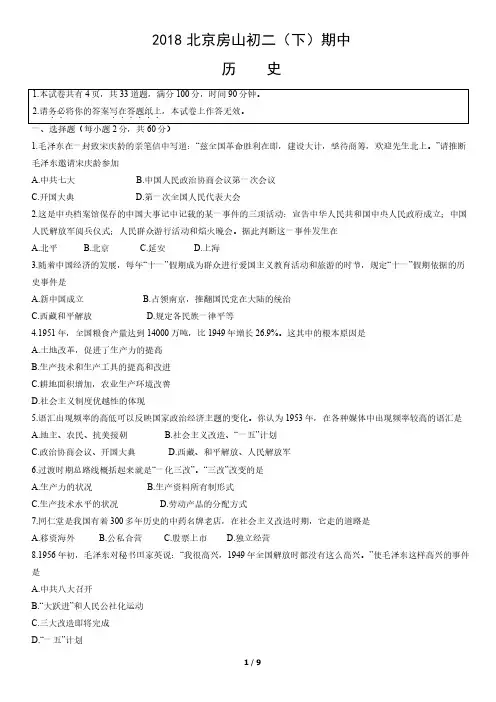 2018年北京房山初二(下)期中历史试卷及答案