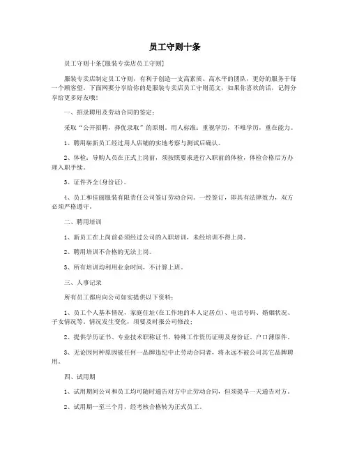 员工守则十条 